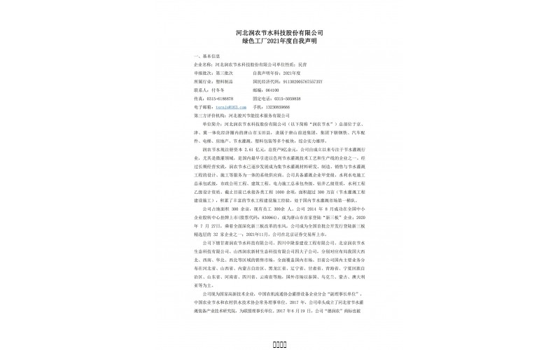 乐鱼网页版登录入口自我声明-2021