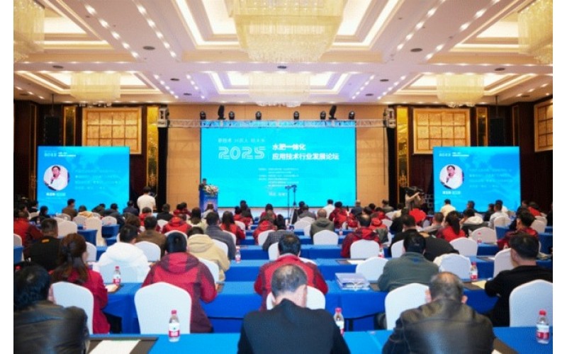 乐鱼网页版登录入口受邀参加2025年水肥一体化应用技术行业发展论坛会