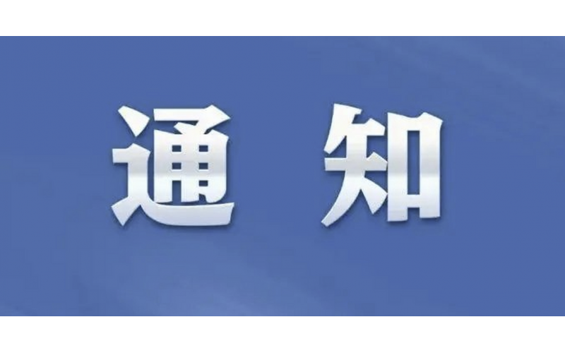 乐鱼网页版登录入口关于公开征集润农节水采购平台供应商的公告